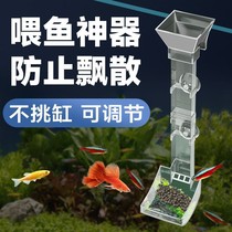 Fish food feeder fish food anti-floating dispersed feeder new fish tank feeder fish feeding tube medium acrylic