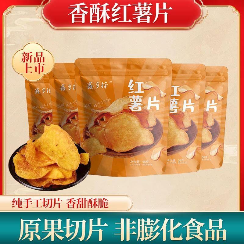 Crispy sweet potato slices chasing down casual little snacks 58g * 10 packs XDDLMY001-Taobao