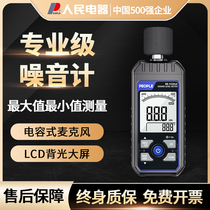 Peoples Electrical Appliances Noise Meter Sound Meter Noise Monitoring Decibel Detector High-Precision Sound Level Meter Household Noise Meter