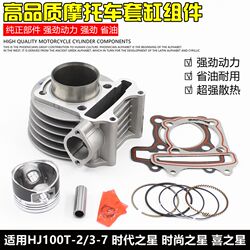 오토바이 실린더 HJ100T-2/3-7 스타 타임스 스타 패션 스타 실린더 상자 실린더 어셈블리 5 개 구성 요소