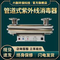 Pipeline medium-pressure ultraviolet sterilizer and open channel overflow fire-fighting sewage treatment equipment secondary direct sales