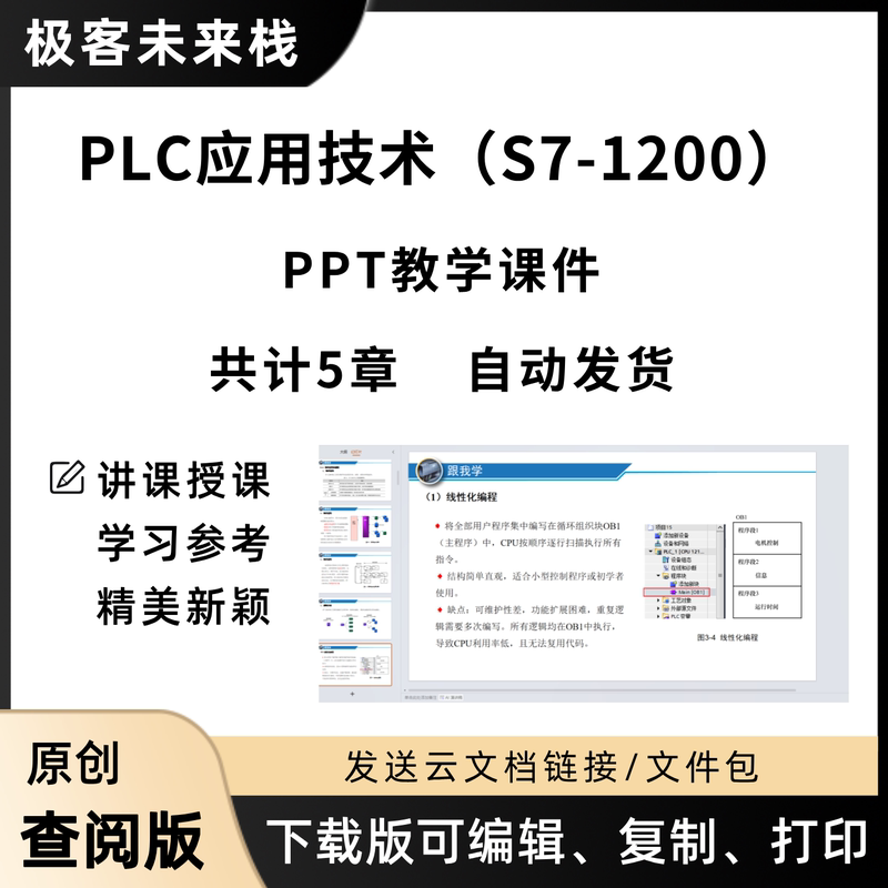 Plc Application Technology S7-1200 Ppt Teaching Courseware