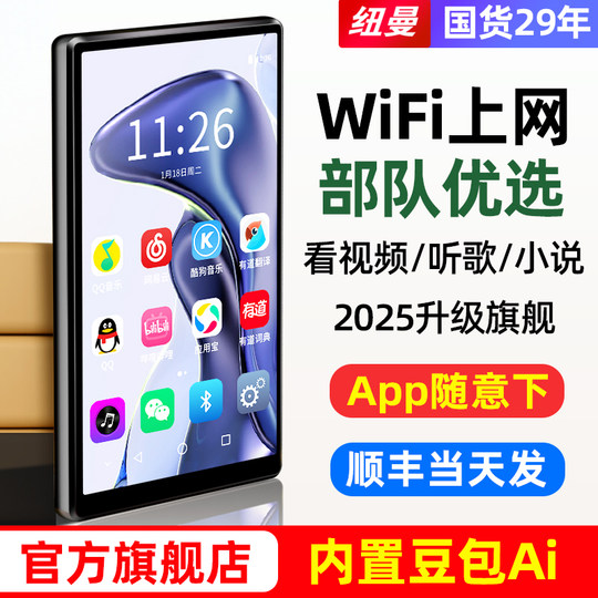 纽曼mp4wifi可上网mp3随身听mp5高中学生专用版播放器听歌看小说