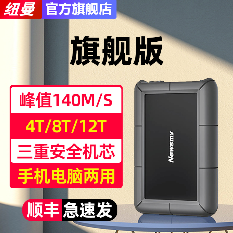 ニューマンモバイルハードドライブプロフェッショナル外付け機械式4t 8t 12t大容量高速外付けコンピュータ携帯電話ストレージ