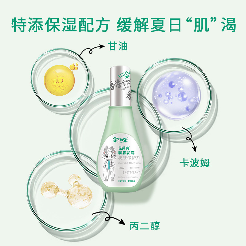 🌞远离蚊虫，清凉一夏——余伯年花露水喷雾🍃-花露水-淘宝好物网