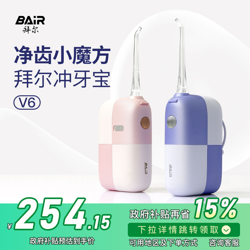 Портативное устройство для промывки зубов Bayer, водяная нить, бытовое устройство для промывки зубов, мини-ортодонтический специальный прибор для чистки полости рта Изображение 1