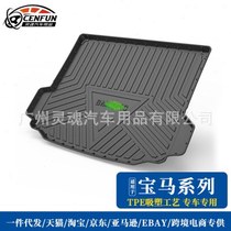 Suitable for X1 X3 X4 X5 X6 GT 1 series 2 series 3 series 5 series 7 series mini-one trunk trunk mat