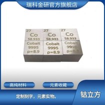 Spot supply of pure cobalt metallic cobalt cobalt cube 10*10*10mm cobalt retail