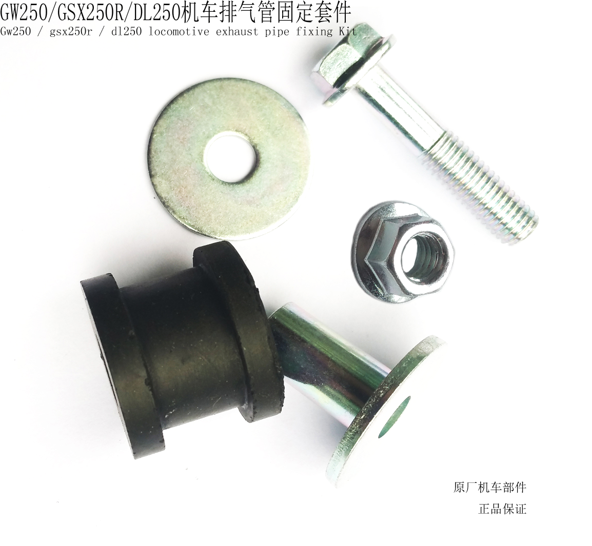 GW250 GW250 DL250 GSX250R GSX250R exhaust pipe fixing screw damping cushion silencer bush universal