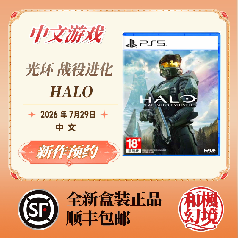 In Stock, Free Shipping Via Sf Express, Sony Sony Ps5 Halo: Combat Evolved, Chinese Version