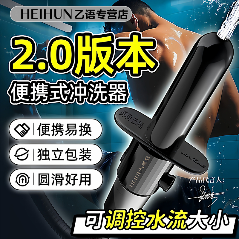 Black Soul Anal Irrigator for Men, Private Area Enema Cleaning Tool, Upgraded Adjustable Portable Cleaner