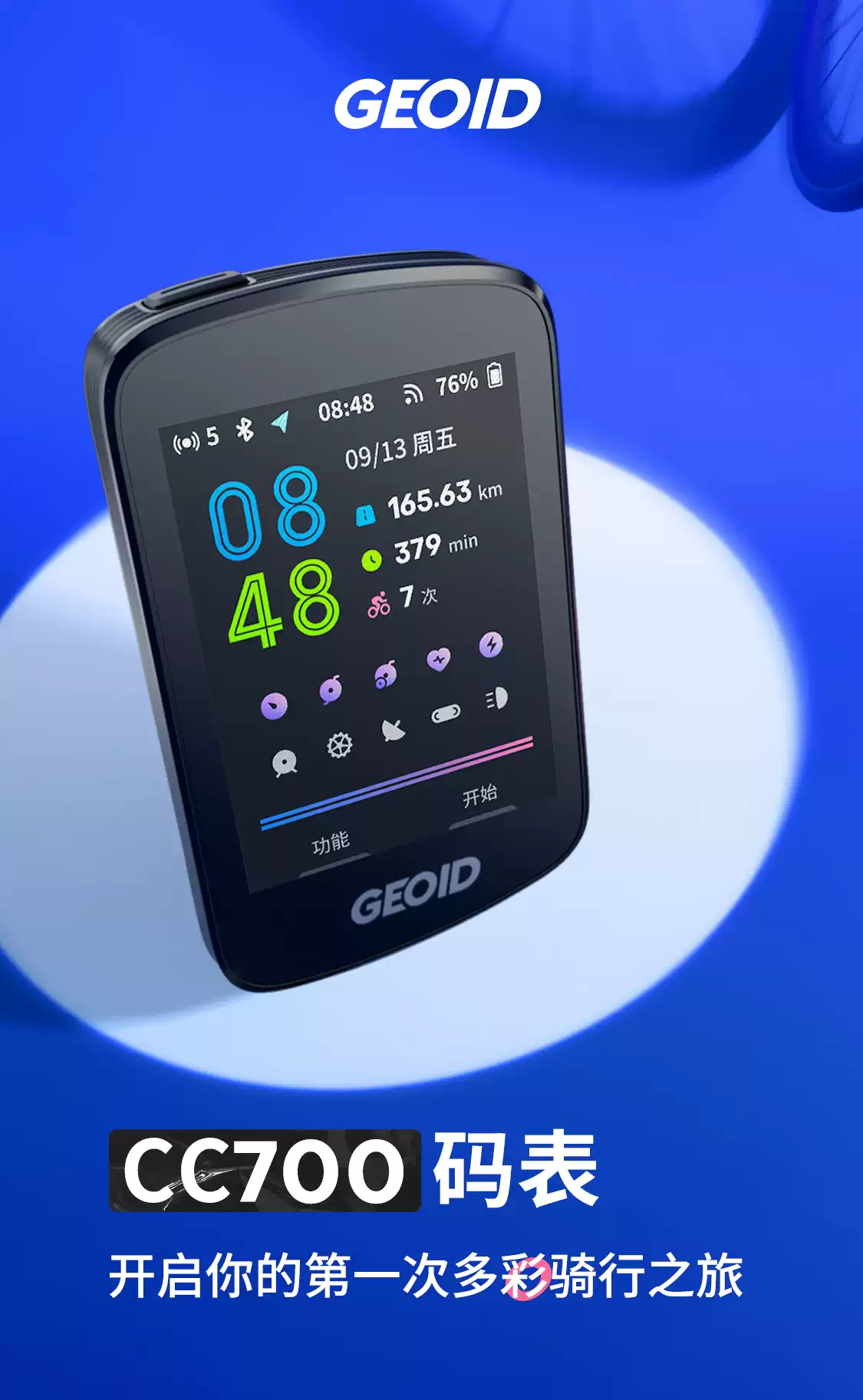 GEOID CC700智能码表大屏导航山地公路自行车骑行速度码表-淘宝Taobao | 天猫Tmall