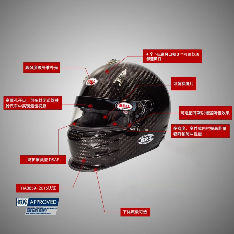 BELL GP3 CARBON碳纤维头盔：赛道上的终极保护，FIA认证安全新标杆🔥