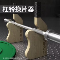 Barbell plate changer bar lifter barbell plate changer dumbbell plate changer barbell plate changer barbell bar quick plate changer