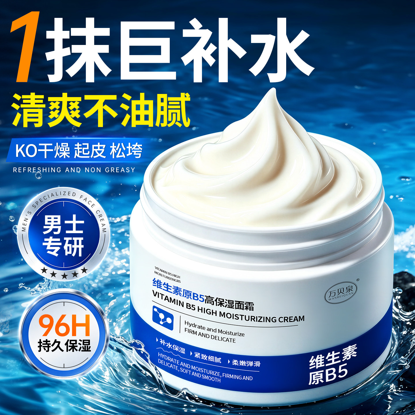 B5 Men's Face Cream Moisturizing Lotion Highly Moisturizing Wipe Facial Oil Control Repair Moisturizing Dry Skin Repair Official Genuine