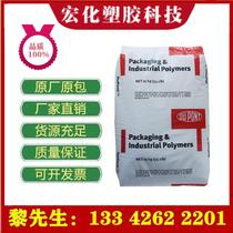 SURLYN American DuPont 1652 film grade high rigidity reinforced modified sheet golf shell Sarin resin