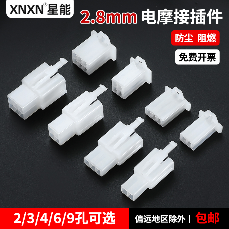 Electric Vehicle Male and Female Docking Plug 2.8 Motorcycle Circuit Controller Connector 2P Three-Four-Five Pin Connector