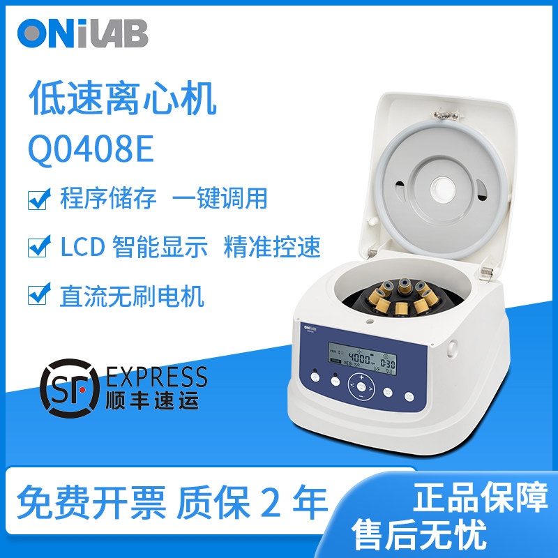 台式离心机实验室小型医用prp专用低速电动分离机