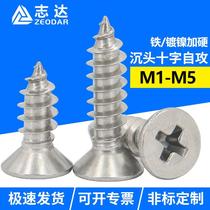 Cross slot sunk head self-tapping nail M1-M5 nickel plated plus hard KA self-tapping pointed tail screw GB846 flat head coarse tooth screw