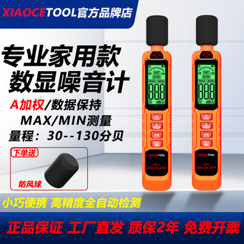 Xc12 Noise Meter Sound Decibel Detector Digital Household Environmental Noise Detector High-Precision Sound Level Meter