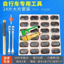 Inner tube repair tire repair film bicycle tool tire repair set complete set of motorcycle electric vehicle cold repair glue tire repair glue