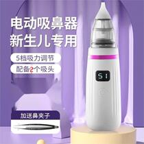 Baby electric nasal aspirator special for nasal congestion for newborn babies and children cleaning nose excrement and snot for infants and young children.
