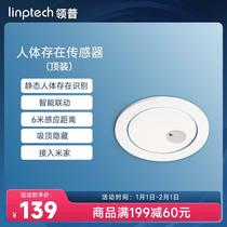 Lingpu has been connected to Mijia smart remote mobile sensor switch top-mounted human presence sensor