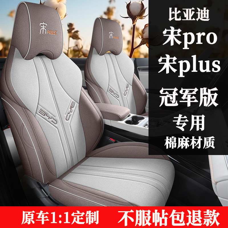 2023 BYD Song Phus Song pro Seating Championship Version Special Seat Cover Cotton Jumpia Car Cushion Winter-Taobao