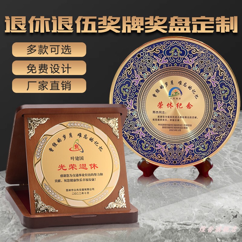 Cloisonné Copper Plate Ornament, Retirement Commemorative Gift, Teacher's Day, Business Association Wooden Round Medal