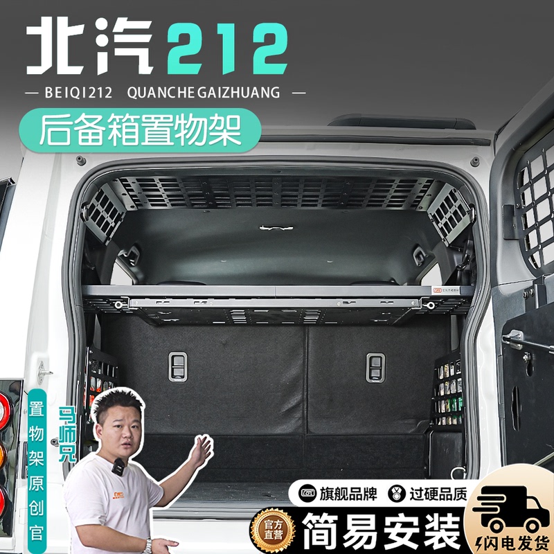 Suitable for 24-26 Models of Baic 212t01 Modified Trunk Multi-Functional Storage Rack to Expand the Trunk Space Suitable for 24-26 Models of Baic 212t01 Modified Trunk Multi-Functional Storage Rack to Expand the Trunk Space