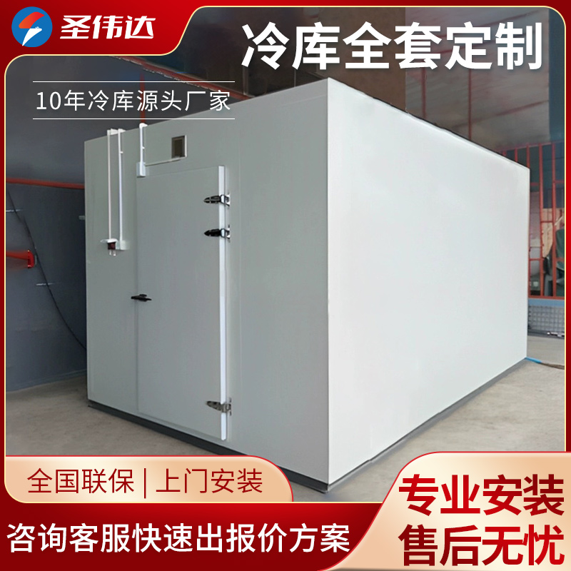 Santa Weida Refrigeration Cold Cuts Full equipment Custom installation Small mobile Refreshing Cold Depot Refrigerated Depot Quick-frozen Library-Taobao