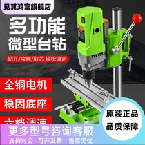 Micro mini table drill drilling machine milling machine small table turn household multi-functional industrial grade 220v drilling machine workbench