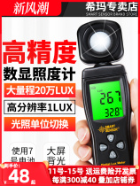 Xima digital illuminance meter light meter light meter high-precision tester luminance meter photometer illuminance measuring instrument
