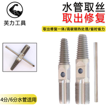4 points 6 points water pipe broken wire remover faucet triangle valve broken head screw universal tap anti-teeth anti-wire broken pipe