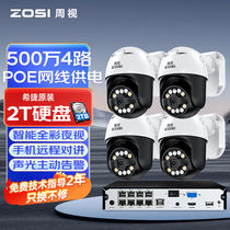 Surveillance surveillance camera 4-way ball machine set 5 million full-color night vision high-definition pickup outdoor poe network cable supply