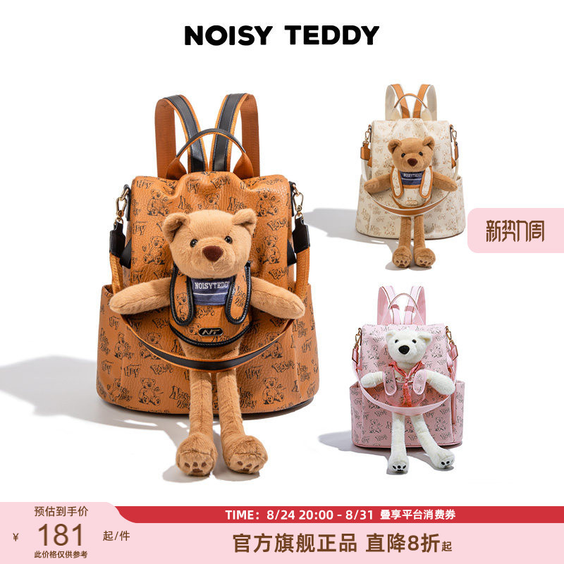 Noisy Teddy26 New Fashionable and Trendy High-Appearance Value Cute Girly 3D Bear Backpack Versatile Noisy Teddy26 New Fashionable and Trendy High-Appearance Value Cute Girly 3D Bear Backpack Versatile