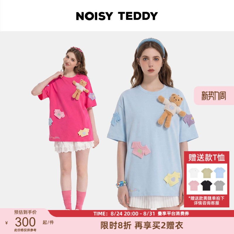 Noisy Teddy Unisex 26 Summer New Style Wearing Bear Round Neck Short-Sleeved T-Shirt Three-Dimensional Doll Fashion Trend
