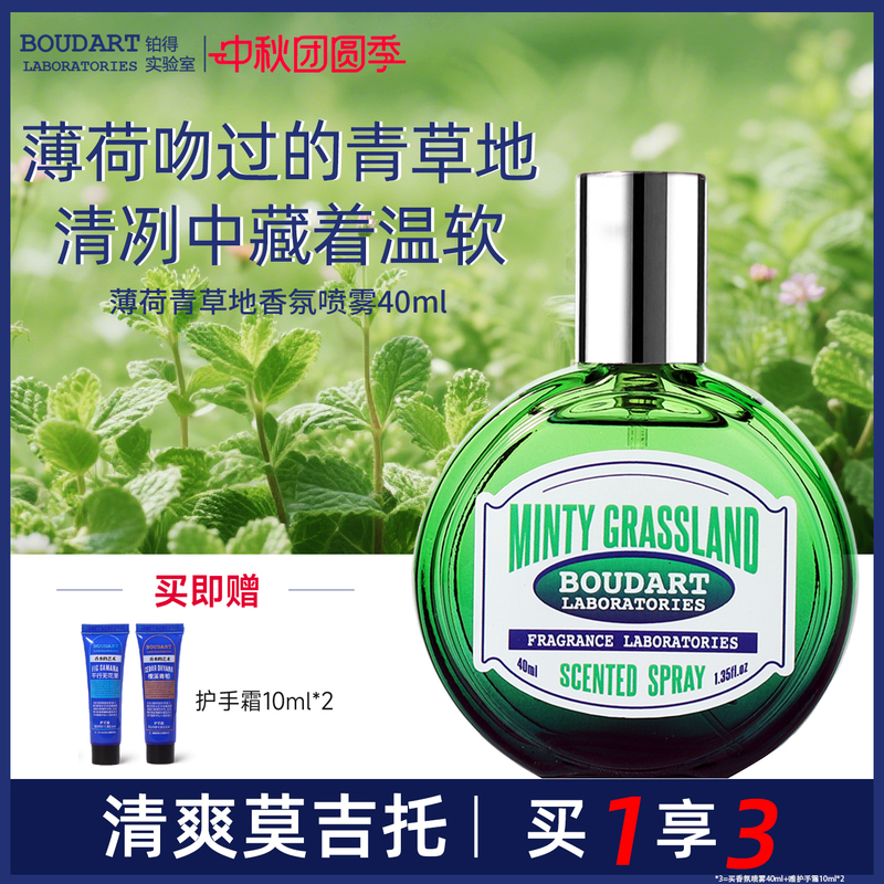 [Summer Special] Mint Green Meadow Niche Light Fragrance Clothing Fragrance Spray, Deodorizing, Fresh, Refreshing, Long-Lasting
