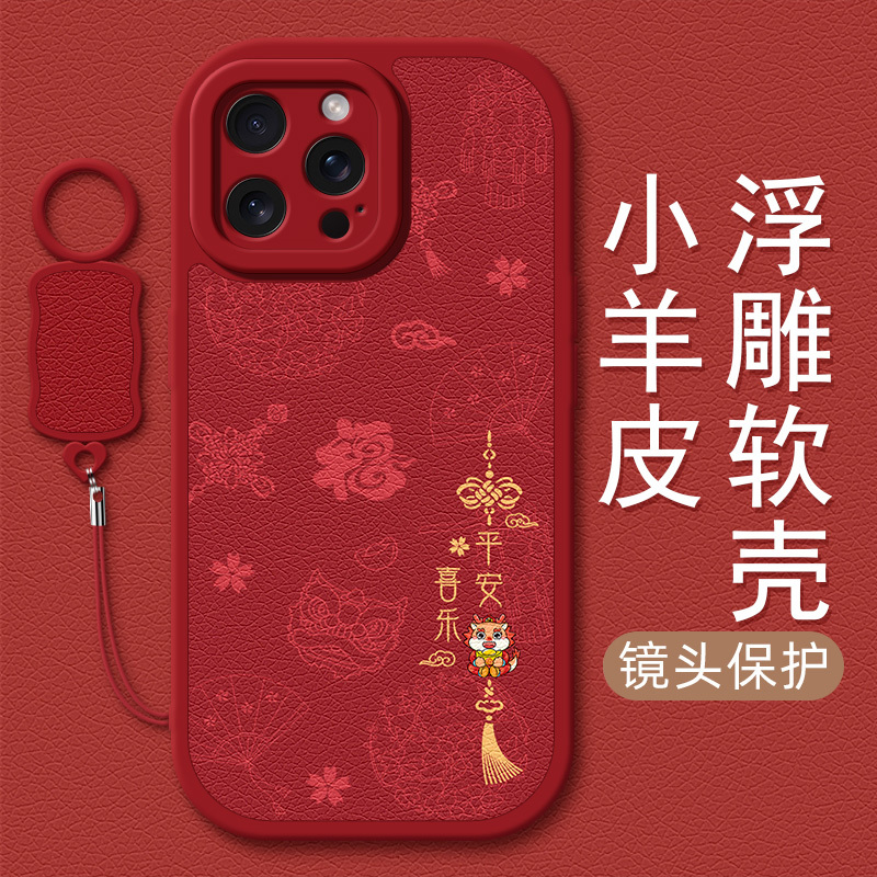 Peace and Joy Suitable for iPhone 13 Phone Case iPhone 15 Pro Max New Year Model 14Pro Year of the Dragon Xr Zodiac Year 12Mini/11/Xsmax7/6S Lanyard 8Plus Lambskin 7 Case Autumn and Winter