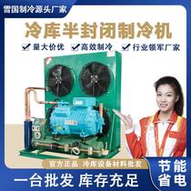 Full set of equipment for cold storage refrigeration unit small compressor refrigerated storage semi-closed piston machine 20 HP manufacturer