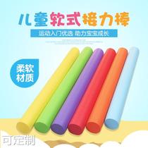 Baton bar Childrens software bar Athletic training Soft Type of soft wrapping with soft material wrapped edge Eupimotor anti-missmansions