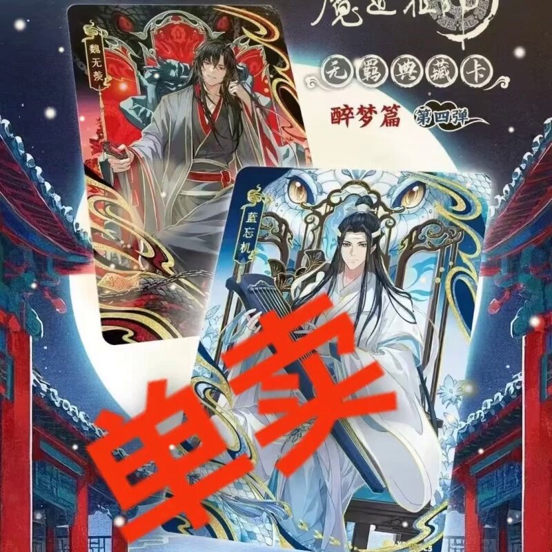 正版卡游魔道祖师卡片醉梦包第四弹签名卡限定卡江澄单卖魏无羡CP_收藏