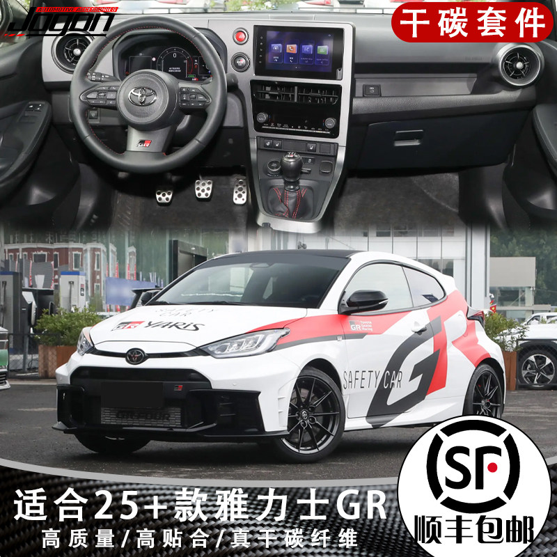 เหมาะสำหรับโตโยต้า ยาริสรุ่น 25 แบบ Gr Yaris แผงคอนโซลกลางทำจากคาร์บอนไฟเบอร์แท้ ตกแต่งชุดเกียร์และแผงหน้าปัด รวมถึงสปอยเลอร์ด้านหน้าสำหรับการปรับแต่ง