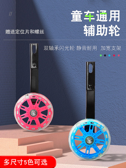 儿童自行车闪光辅助轮通用12/14/16/18/20寸小孩单车小轮童车配件