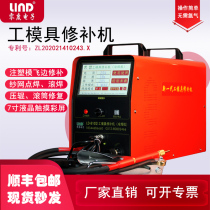 LD-B1 type tool and mold repair machine cold welding machine portable patch resistance welding repair welding machine mold cold repair machine