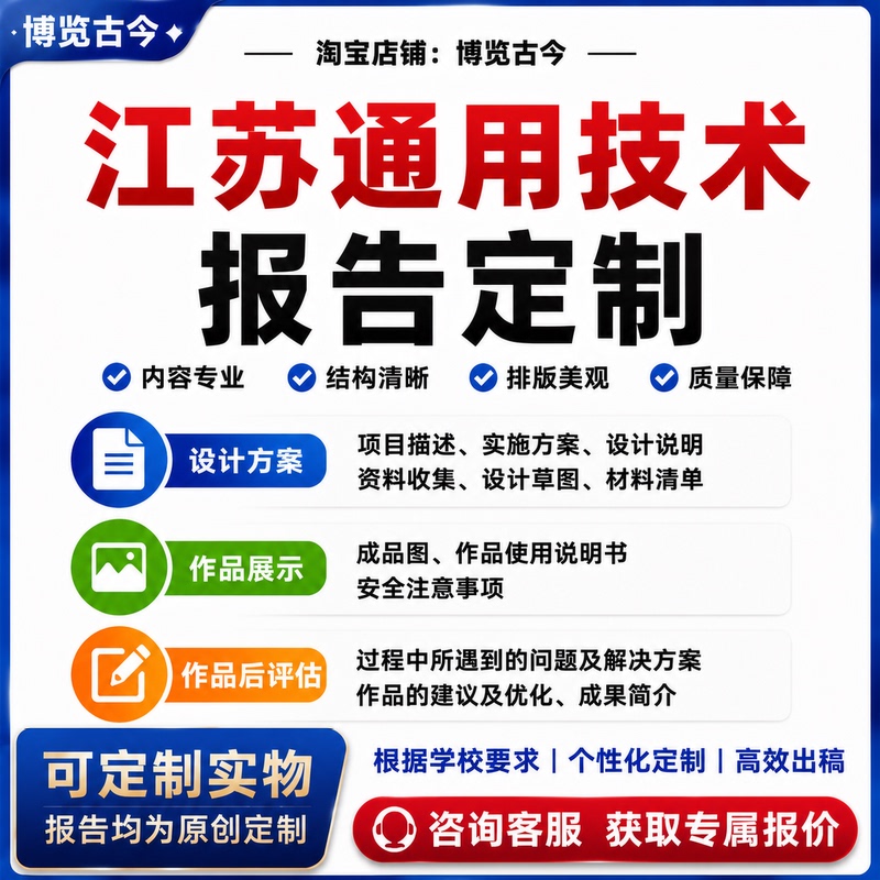 General Technology High School Final Project Design Plans General Technology Representative Works High School Comprehensive Assessment Jiangsu General Technology High School Final Project Design Plans General Technology Representative Works High School Comprehensive Assessment Jiangsu