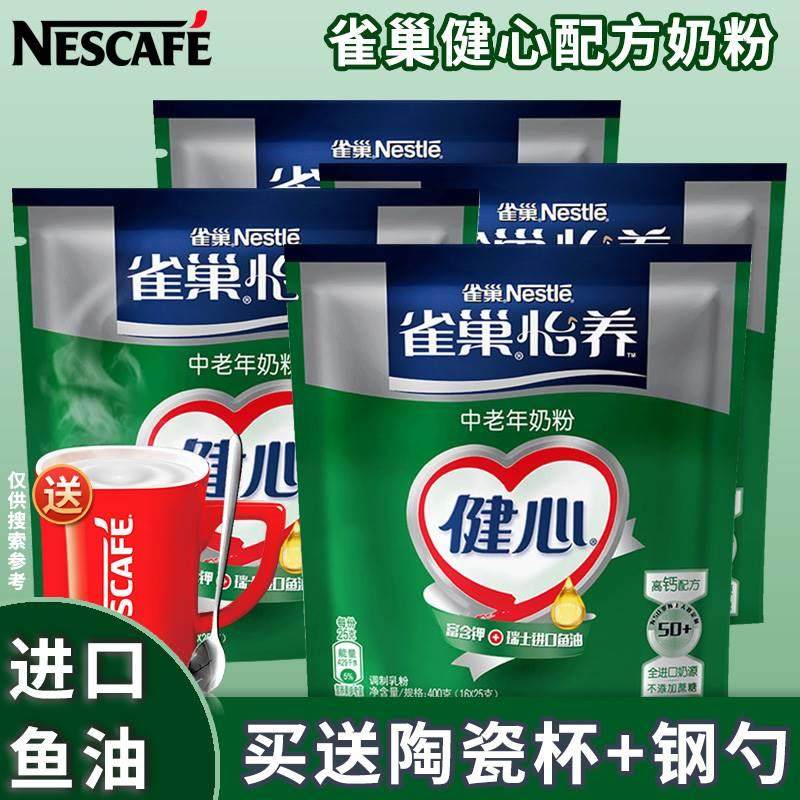 Nestlé Yee nourishing heart aged milk powder 400g * 4 bagged fish oil high calcium powdered milk without cane sugar Elderly milk powder