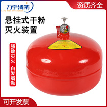 Suspended dry powder fire extinguishing device Ultra-fine temperature control automatic hanging automatic fire extinguisher
