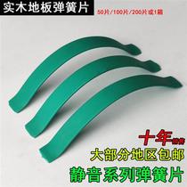 muted spring sheet quantity large preferential solid wood bamboo multilayer floor hot rising cold shrink spring steel bow sheet clip