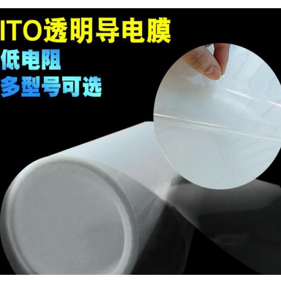 低电阻 抗柔性ITO导电膜&mdash;&mdash;PEN/PET-ITO  可定制